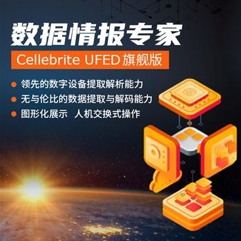 Cellebrite系列產品登陸弘德網，電子取證技術服務邁入新階段