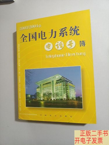 全國(guó)電力系統(tǒng)電話號(hào)簿 信息咨詢(xún)服務(wù)的樞紐價(jià)值與轉(zhuǎn)型之路