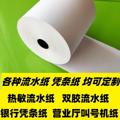 營業(yè)廳叫號機紙取號紙熱敏紙憑條紙定制山東熱敏紙工廠咨詢賣家